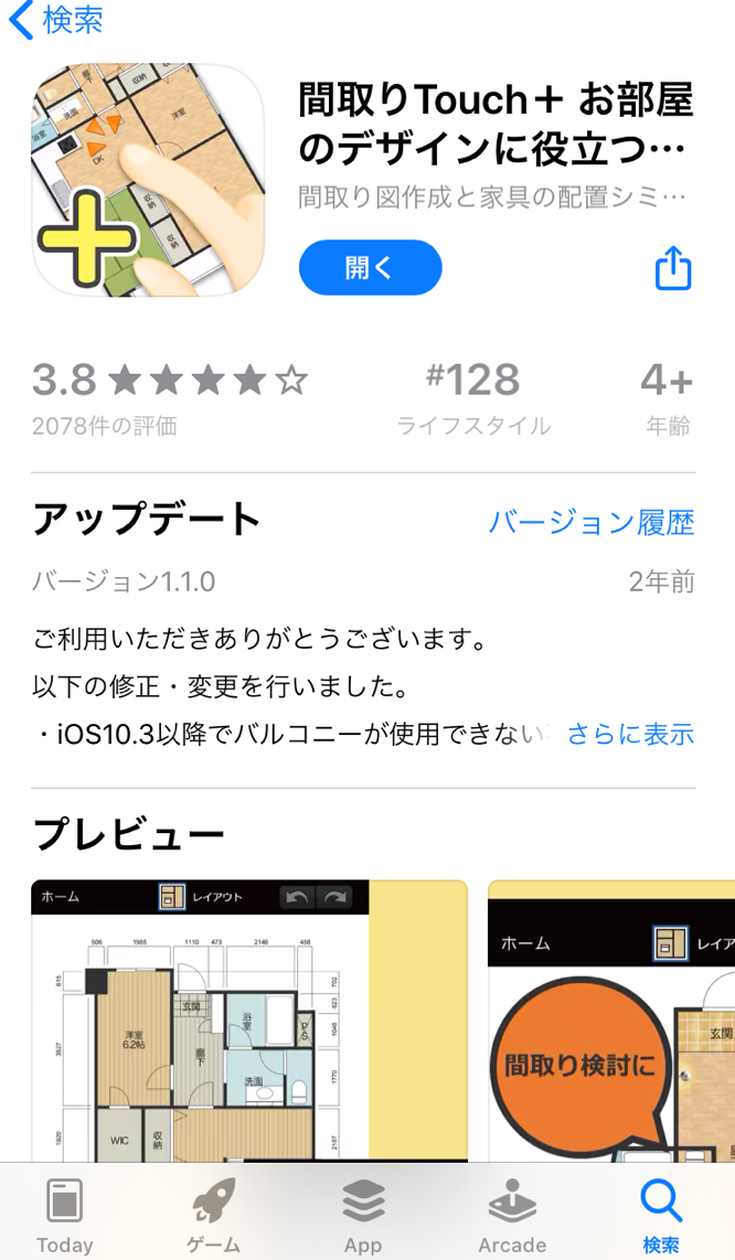 間取りシミュレーションアプ 間取りtouch は本当に使えるのか 建築もゆるりと知る