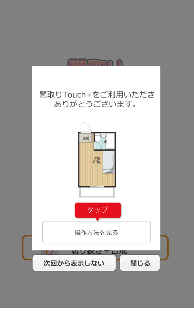 間取りシミュレーションアプ 間取りtouch は本当に使えるのか 建築もゆるりと知る建築もゆるりと知る