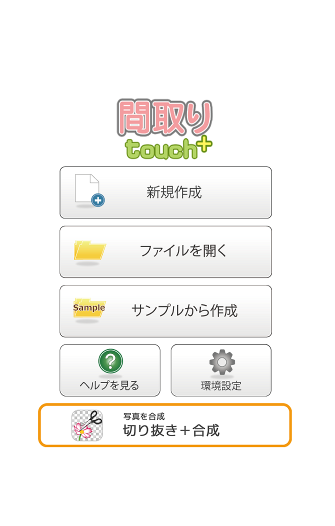 間取りシミュレーションアプ 間取りtouch は本当に使えるのか 家づくりをゆるりと知る家づくりをゆるりと知る